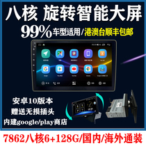 Android large screen rotating universal machine car central control navigator all-in-one car smart car machine overseas General version