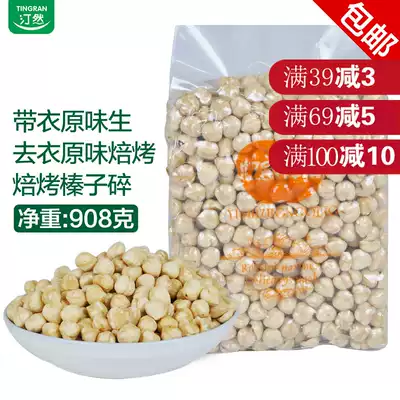 Hazelnut kernel 908G original cooked light salt peeled Zenzi pregnant women children snacks nuts dry fruit bulk packaging