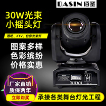 Stage lighting 30w60wled small shake headlamp bar KTV slow shake bar beam light beam light rotation sound control pattern performances