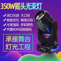 Stage lighting 350W beam light shook head tracing lamp laser light coarse beam bar wedding performance