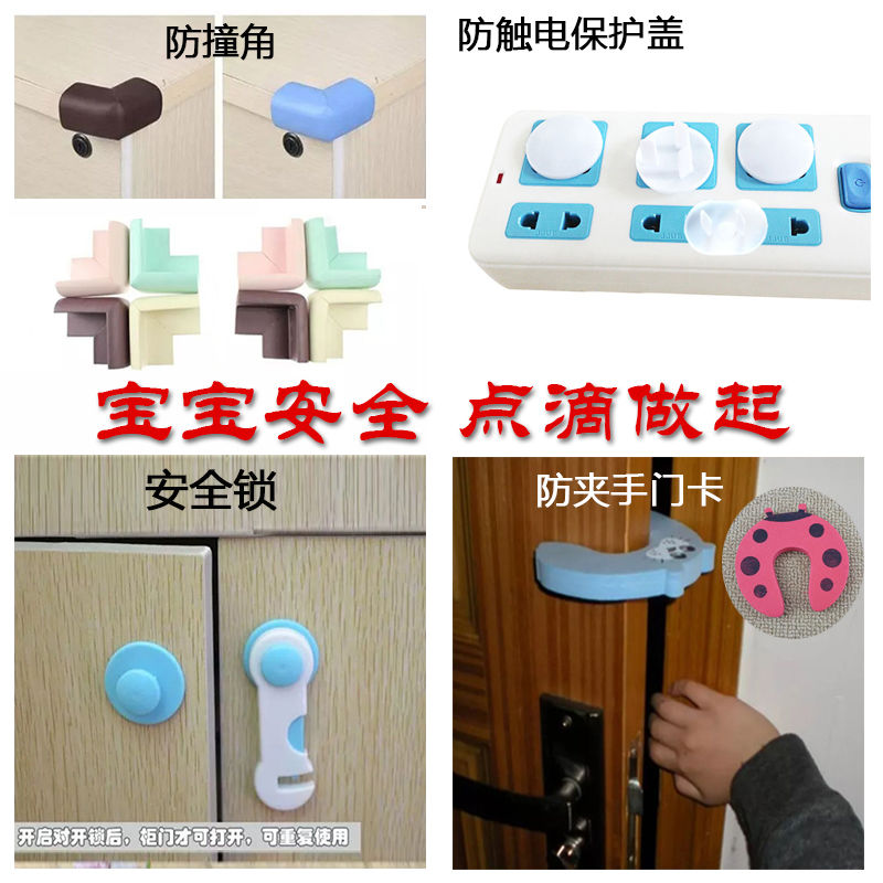 Child safety protection anti-collision table corner anti-pinch hand door card baby drawer cabinet lock anti-electric shock socket protection cover