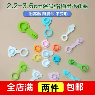 Toddler tub plug Baby tub bucket plug drain hole plug sink water plug general accessories