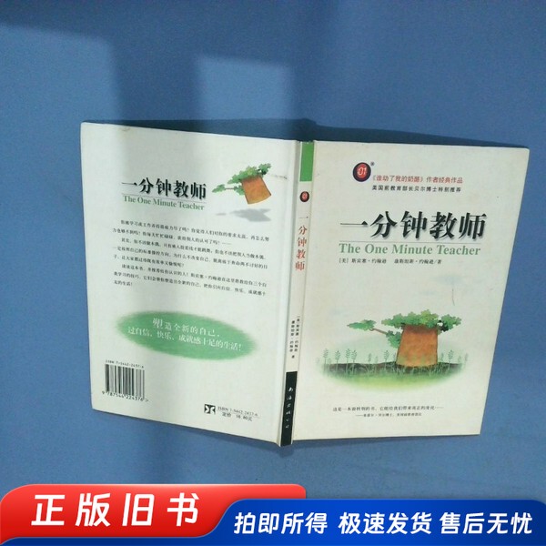 One-Minute Teacher (Us) by Spencer Johnson, (Us) Constance Johnson; Translated by Zhou Jing, Nanhai Publishing Company