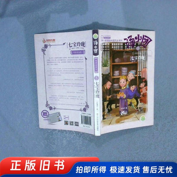 Tang Xiaotuan 48: Ming and Qing Dynasties Volume 8, Gu Qingping, Jiangsu Phoenix Fine Arts Publishing House Tang Xiaotuan 48: Ming and Qing Dynasties Volume 8, Gu Qingping, Jiangsu Phoenix Fine Arts Publishing House