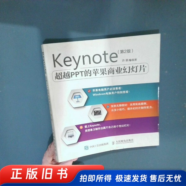 Keynote: Apple Business Slideshows Beyond Ppt, Edited by Xu Peng, People's Posts and Telecommunications Publishing House Keynote: Apple Business Slideshows Beyond Ppt, Edited by Xu Peng, People's Posts and Telecommunications Publishing House