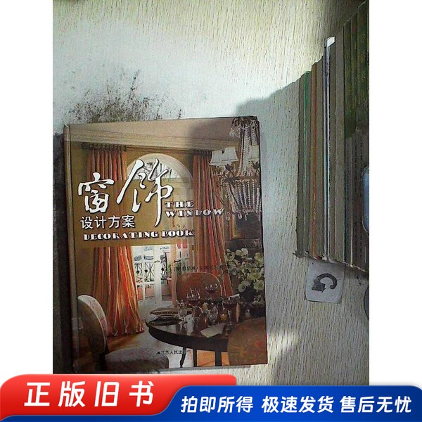 Window Decoration Design Plans by Catherine S. Stoll and Charles T. Randall, Jiangsu People's Publishing House (Usa) Catherine S. Stoll, (Usa) Charles T. Randall