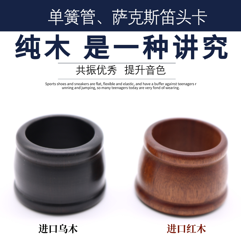 Clip saxophone black pipe clarinet clip flute head hoop hat solid wood clip uwood clip red wood clip