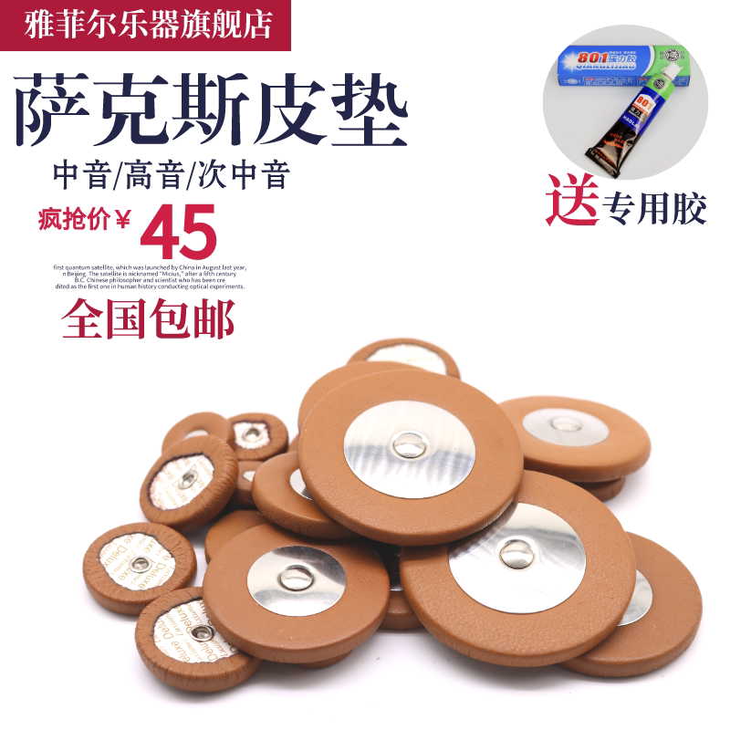 Sax cushion midtone saxophony cushion sheepskin cushions soprano medium acoustic leather cushion maintenance accessories