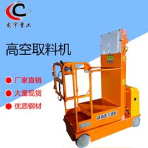 3 m fully electric hydraulic steering high altitude pick-up machine warehouse barter small helper small cargo lift