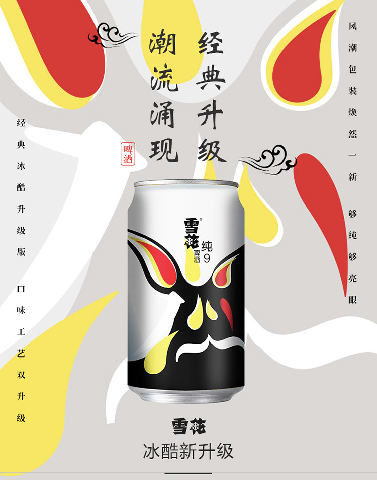 雪花啤酒 9度 纯9啤酒 330ml*24听 天猫优惠券折后￥49.9包邮（￥51.9-2）