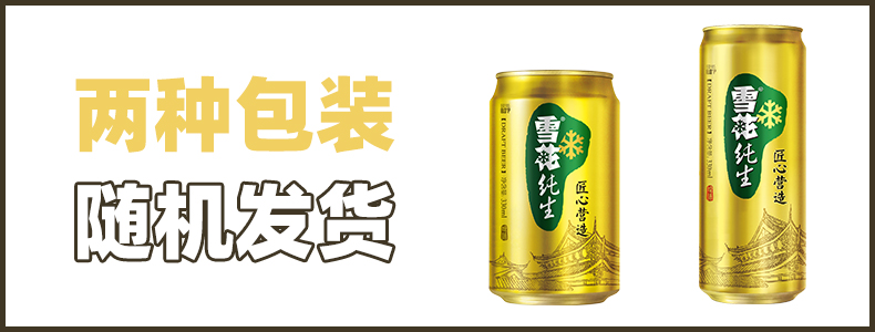 雪花啤酒纯生8度330ml*24罐