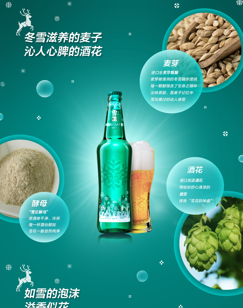 雪花马尔斯绿啤酒8度455ml*12瓶