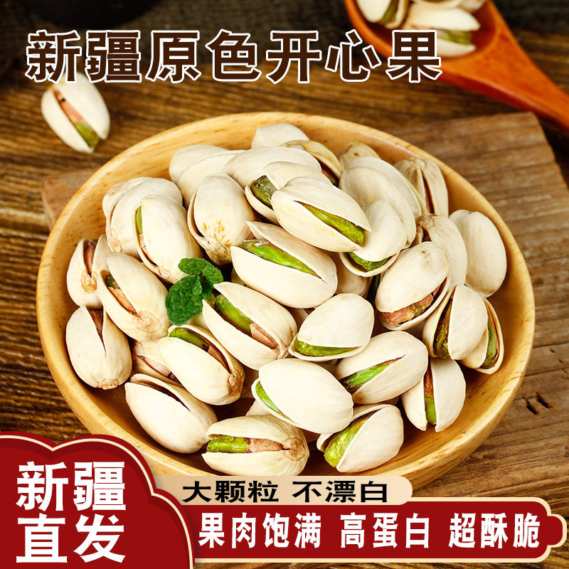 Primary colour no bleached extra-large grain Xinjiang pistachio 500g bulk original taste nut dried fruit snacks complete tank 5 cati
