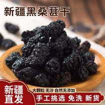 Xinjiang mulberry dry black mulberry special grade no sugar free and sand-free tea bubble water to drink ready-to-eat medlar mulberry dried fruit