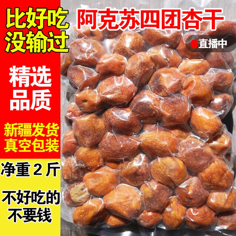 Aksu hoists dry almond dry Xinjiang special products in 2021 new special tree dry almond