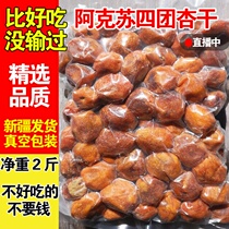 Aksu hanging dried apricot dry Xinjiang terfic 2021 New cargo Tite tree dried apricot dried apricot dried apricot dried apricot