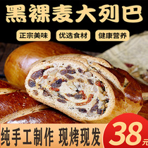 Russian Grand Leba Big Bread Xinjiang Black Macadamia Nuts Fitness Low Cardy Meal Goren 500g
