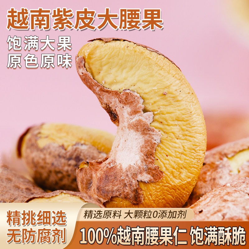 Xinjiang Charcoal Burning Cashew Nuts Jen Original Taste Purple Peel Salt Ovens Dried Fruits 500g Large Grain Nuts Casual Food Bulk Whole Boxes