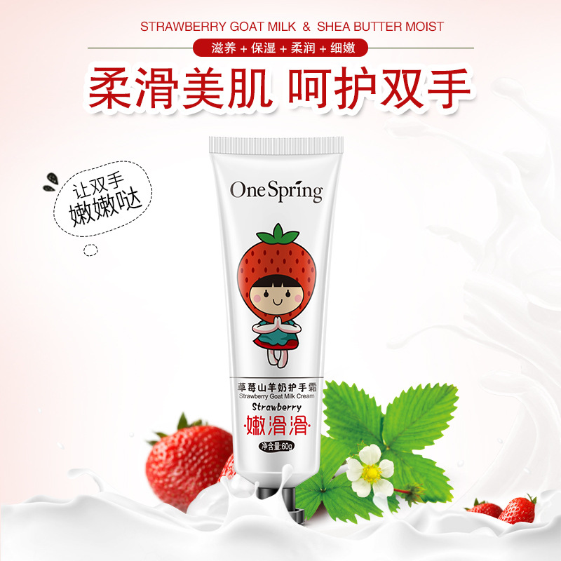 一枝春草莓山羊奶水果护手霜保湿补水滋养嫩肤防干裂手部护理手膜