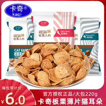 Kachi Chestnut Flakes Cat Ears 220g Large Packs Coarse Grain Old Nostalgia Puffed Mesh Red Little Snack Food