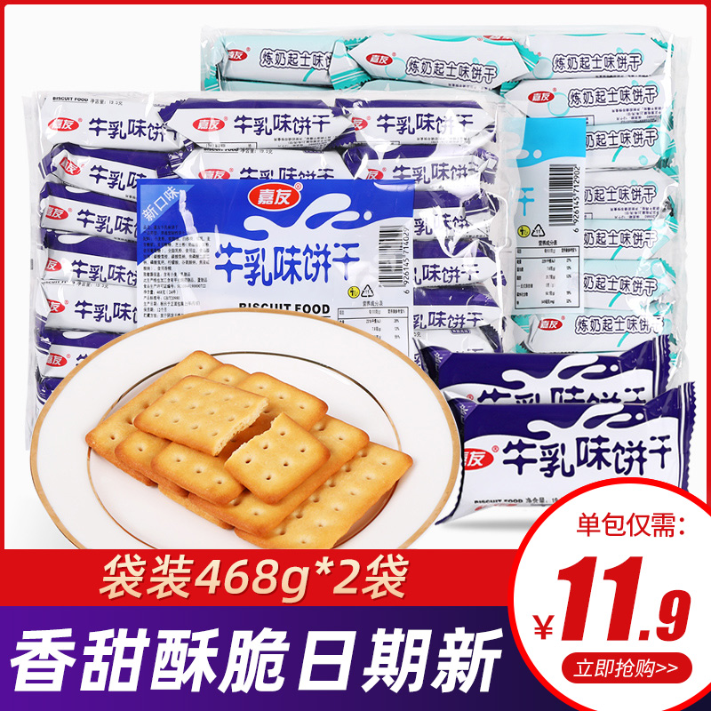 Jiayou Teng Milk Condensed Milk Created Biscuits 468G Breakfast Biscuits Leisure Travel Snacks Food