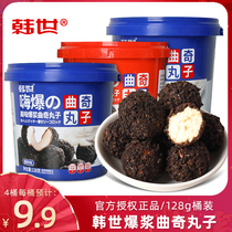 Han Sei Popcorn Song Chi Balls 128g Barrels Packed with Unique Packaging Yogurt Sandwich Biscuit Refreshments Refreshments Children Baby Snack