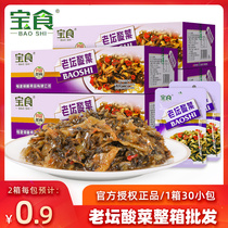Treasure Food Old Altan Acid Vegetable Whole Box 30 Packet Bagged Pickled Down Rice Dish Mix Noodle Breakfast with small vegetable authentic sauerkraut
