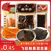 Feiwan Spicy combined with aromas of spicy and smelly dried wheat flakes Childhood nostalgia 8090 Post children Leisure Little snacks