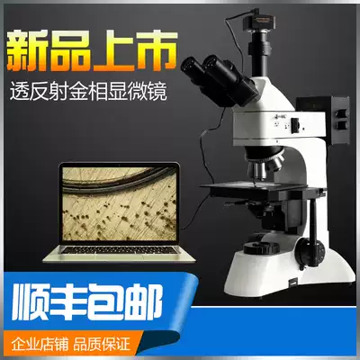 Metallographic microscope transreflectance digital positive metallographic microscope camera 800 times metallographic analyzer to take pictures