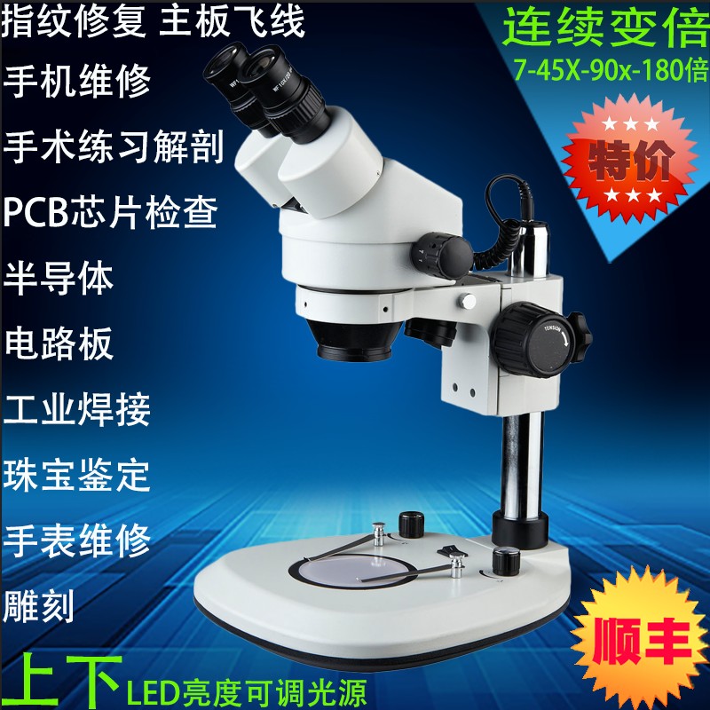 Binocular stereo microscope Biological anatomy stereo chip Mobile phone repair circuit Jewelry stone identification 7-45 times