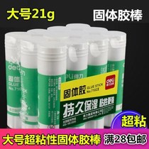 Del large 21G solid glue stick manual class super sticky strong children glue office supplies glue stick kindergarten