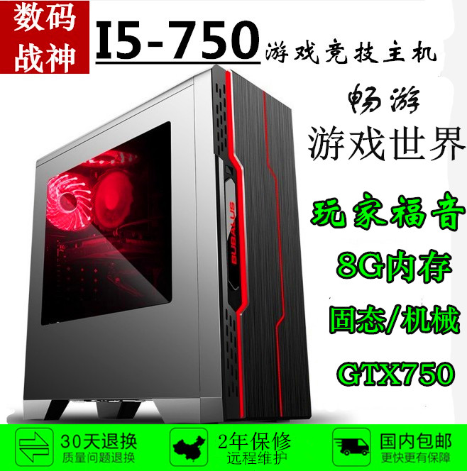 Assembly i5 750 GTX750 Graphics card 8G memory game DIY office game LOL console computer