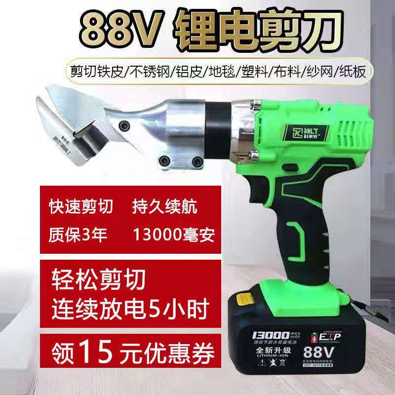 Industrial Grade Tree Knife Iron Sheet Cut Electric Clothing Scissors Sheared Cut Iron Sheet Electromechanical Stainless Steel Rechargeable Electric Cut