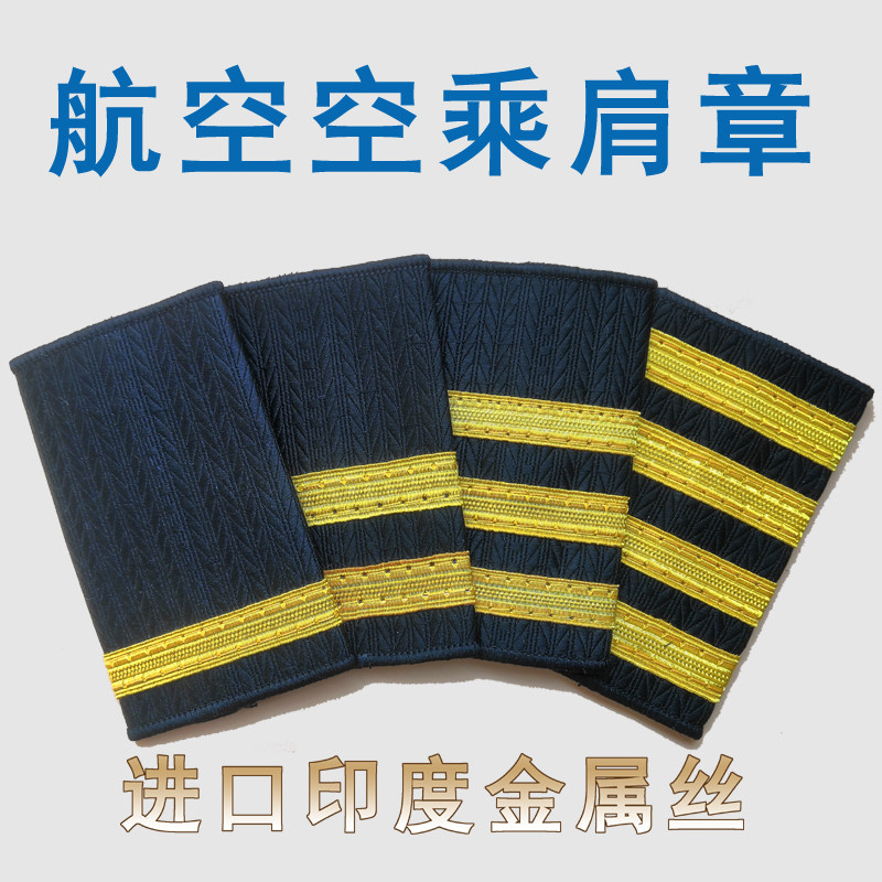 Aviation pilot epaulettes captain epaulettes flight attendants shoulder badges security performances out of the country aviation less epaulettes