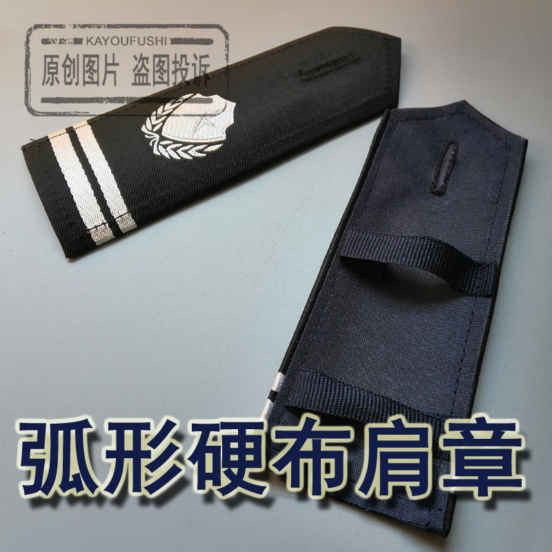 Security Arc Shoulder card Hard cloth shoulder badge Shoulder Badge hardboard Soft sleeves Shoulder Badge Black Arc