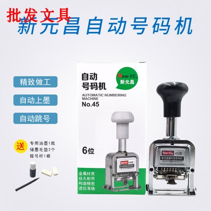 Xinyuan Chang brand number machine Yuanchang 45 model number machine 6 bit automatic number machine digital seal