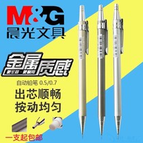 Morning light stationery automatic pencil 0 5 7 0 metal active pencil learning office supplies MP1001