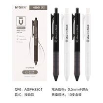 Morning light stationery Youpin gel pen student office water pen plug 0 5mm AGPB8801 press style H8801
