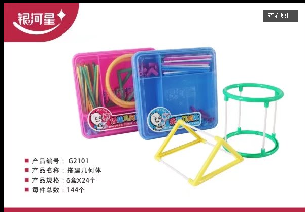 Galaxy Star builds geometric elementary school students three-dimensional graphics teaching aids frame model educational toys building blocks counting stick