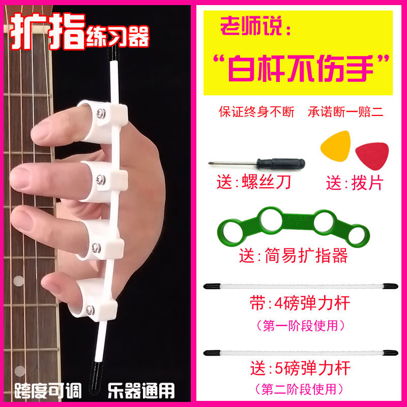 Guitar ukulele instrument finger expander electronic piano separate finger trainer beginner left hand span finger force device