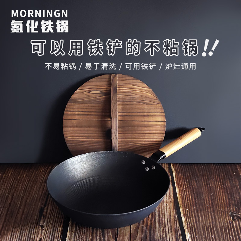 morningn South Korea imported iron nitride frying pan non-stick pan household uncoated induction cooker gas stove pot
