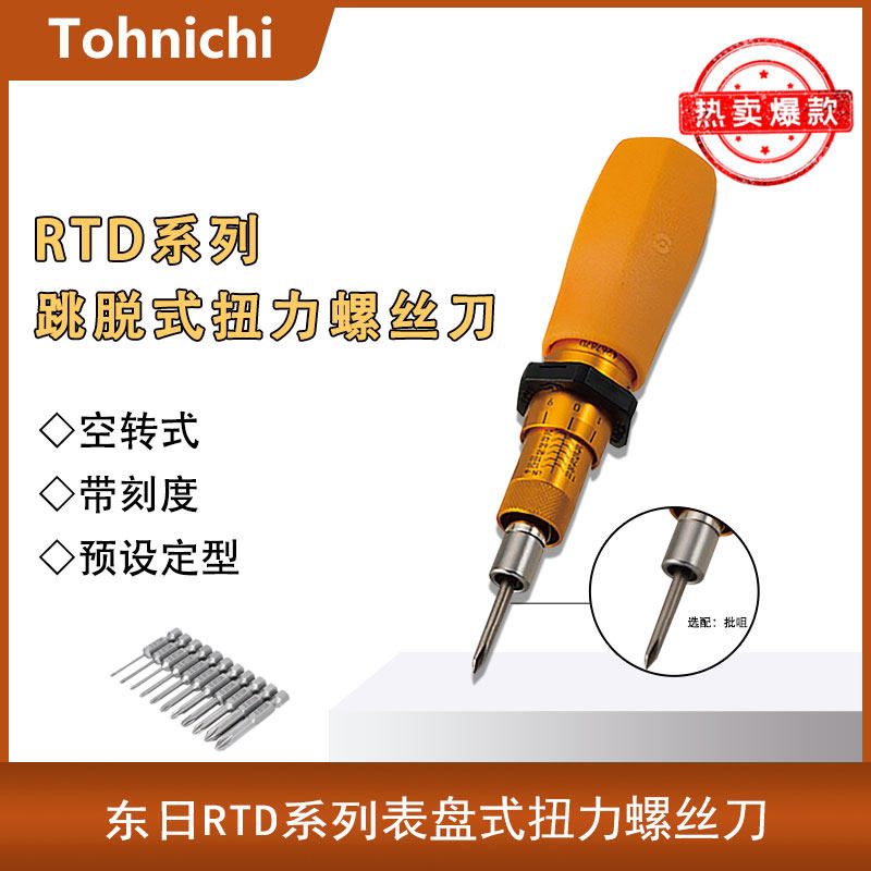 Original dress TOHNICHI East RTD120CN RTD120CN RTD260CN RTD500CN RTD500CN torque screwdriver screwdrivers