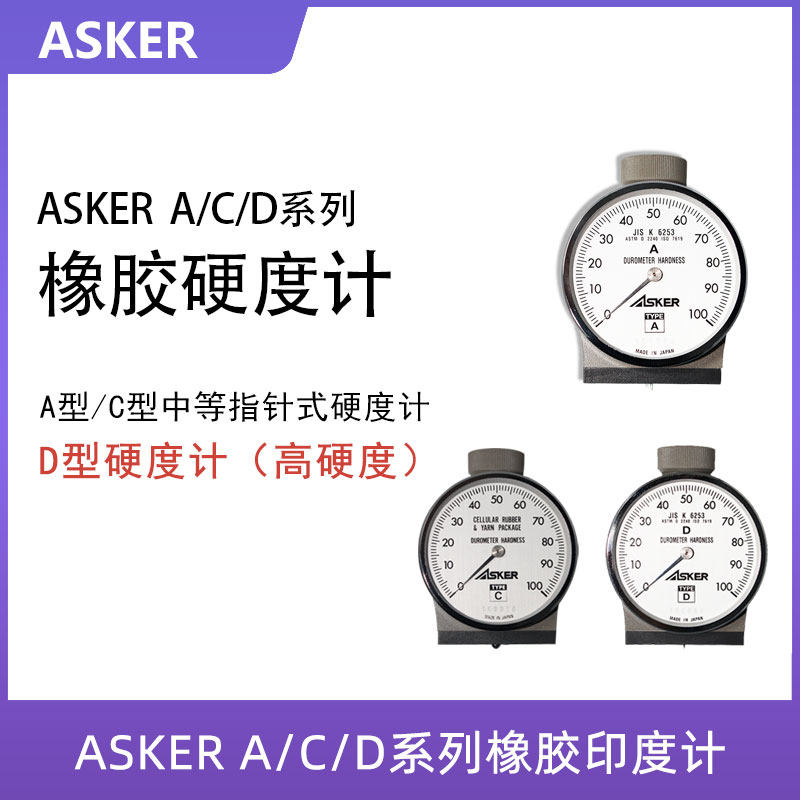 Spot Japan ASKER-A type rubber hardometer Shao's hardness meter hardness measuring machine