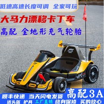 Childrens kart can drift electric racing internet celebrity four-wheel car for children adults 3 years old 6 years old and 10 years old gift car