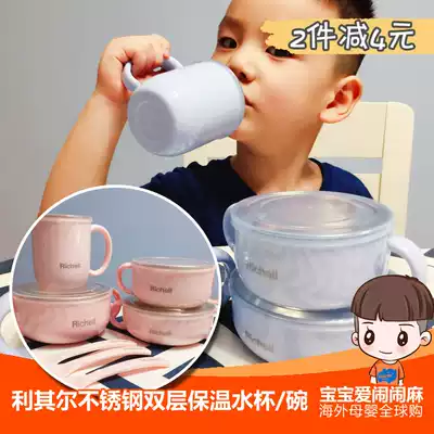 Richell Richell baby stainless steel bowl insulation non-food bowl Double-layer insulation baby children's tableware water cup