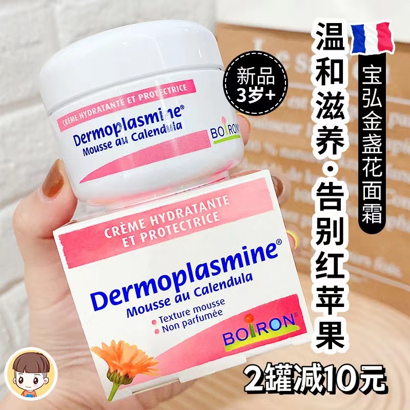 Bao Hong-jin flowers face cream France boiron baby moisturizing ice cream Children rub face and winter moisturizing cream 3 years old 