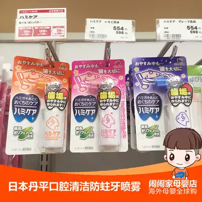 Japan Danping children's baby oral care spray free mouthwash tooth guard cleaner liquid toothpaste swallowed