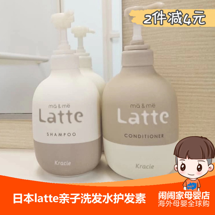 Japan latte Kids Baby Shampoo Conditioner Mama &me Parent-Child Series Wash Family Can Be Replaced