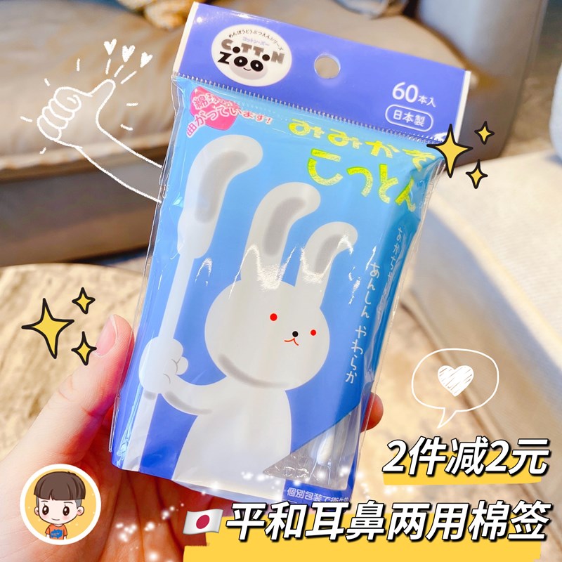 2 boxes minus 2 yuan Japanese peace newborn baby antibacterial ear spoon corrugated antibacterial cotton swab 60 pieces