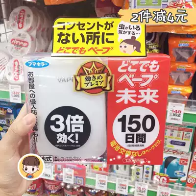 Japan vape Future 3 times electronic mosquito repellent 150 day 200 replacement core anti mosquito children harmless